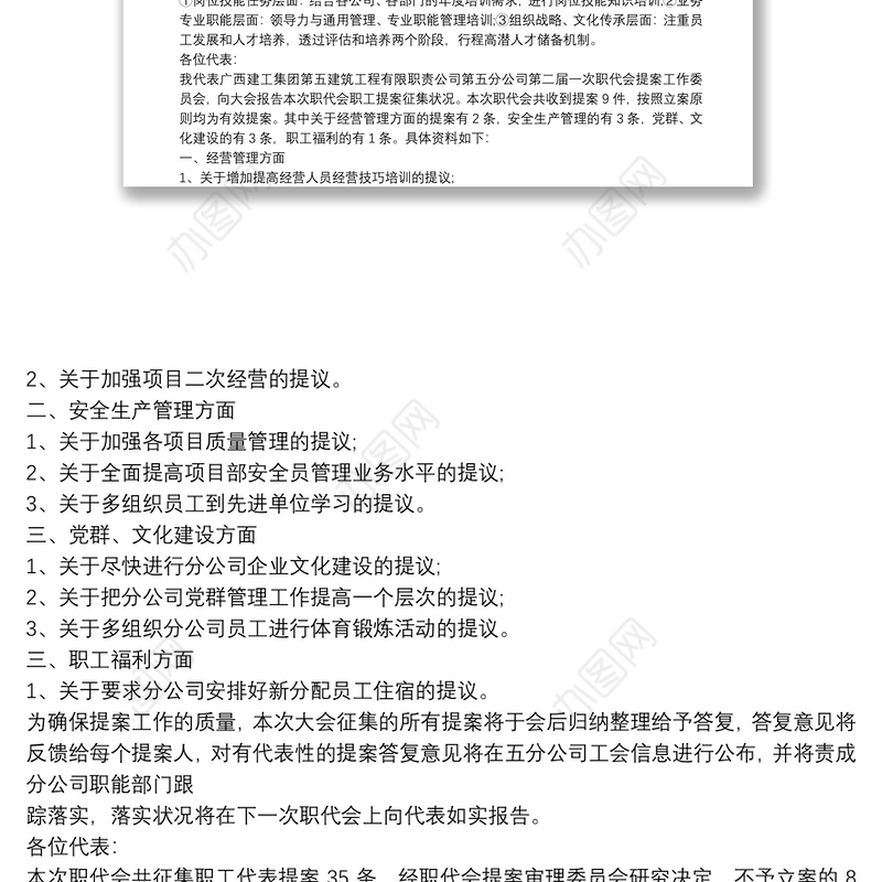 职代会提案8篇(优秀版)