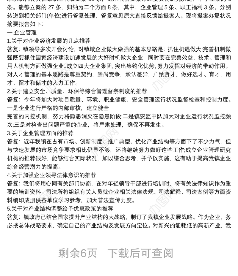 职代会提案8篇(优秀版)