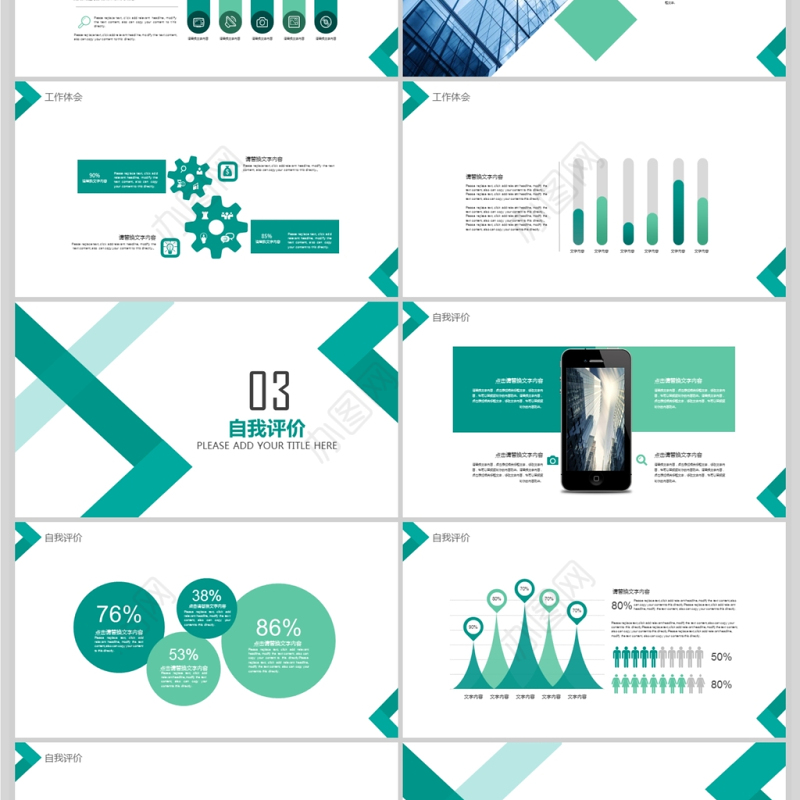 简约个人岗位晋升转正述职报告PPT模板
