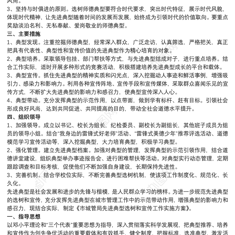 先进典型选树工作方案