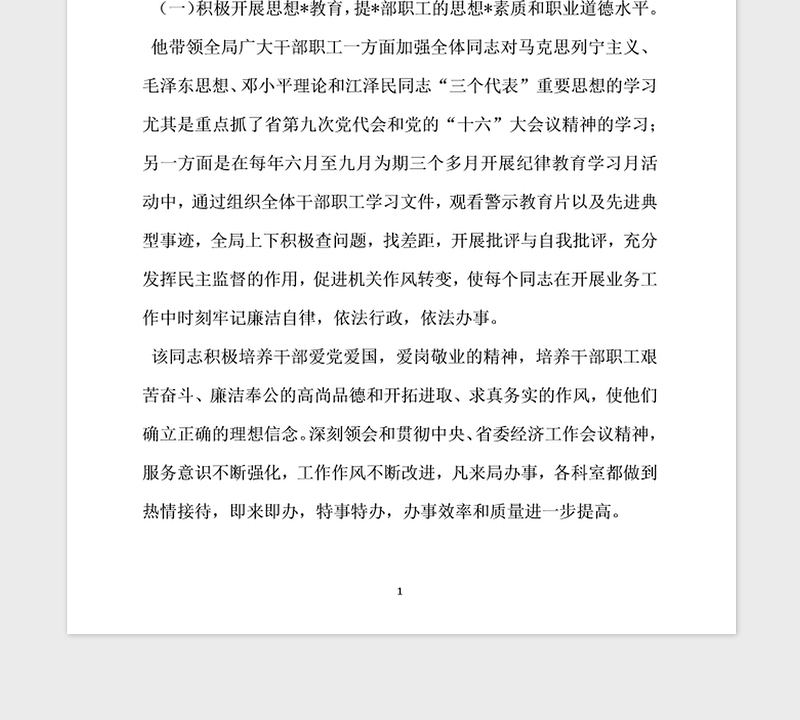 2021年优秀党员主要先进事迹