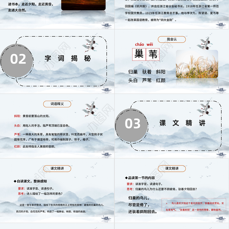 2022现代诗二首 秋晚的江上PPT简约风第3课小学四年级语文上册部编人教版教学课件