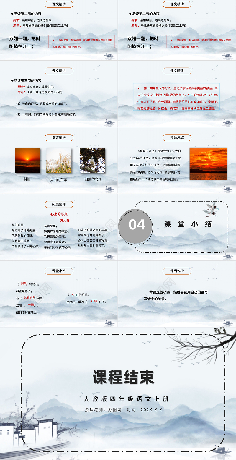 2022现代诗二首 秋晚的江上PPT简约风第3课小学四年级语文上册部编人教版教学课件