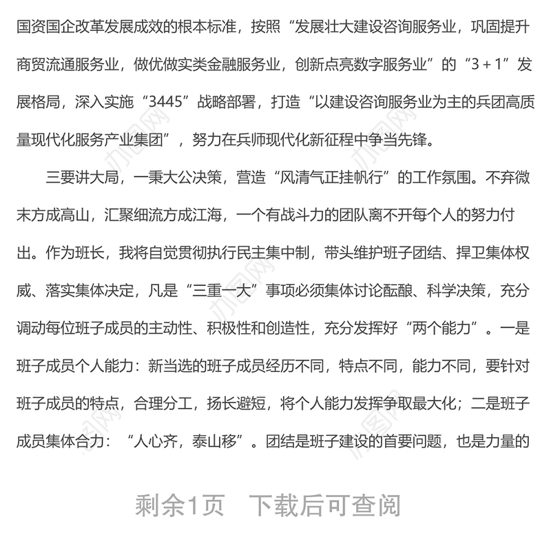 党委书记代表班子在集团党委换届大会上的表态发言材料