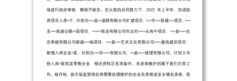 统计系统新进工作人员个人总结