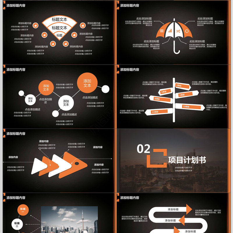 商务风格项目合作计划书PPT模板