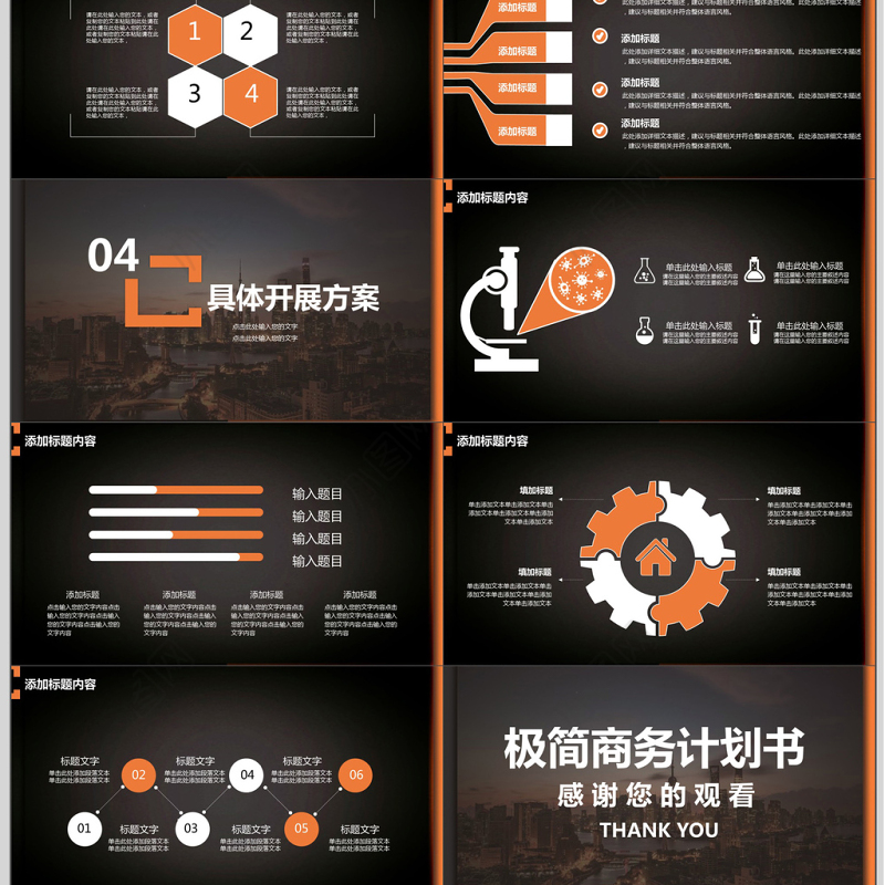 商务风格项目合作计划书PPT模板