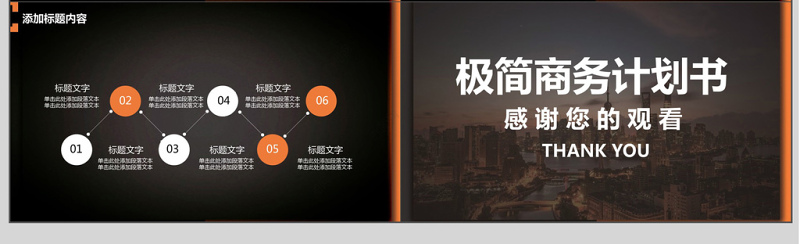 商务风格项目合作计划书PPT模板