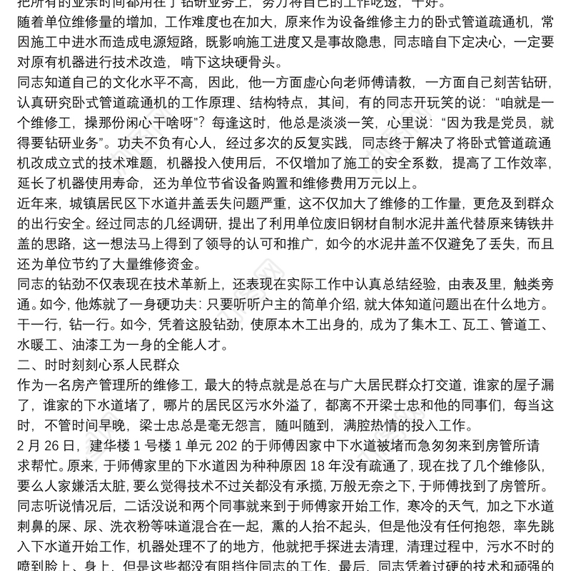 优秀工人先进个人事迹材料例文