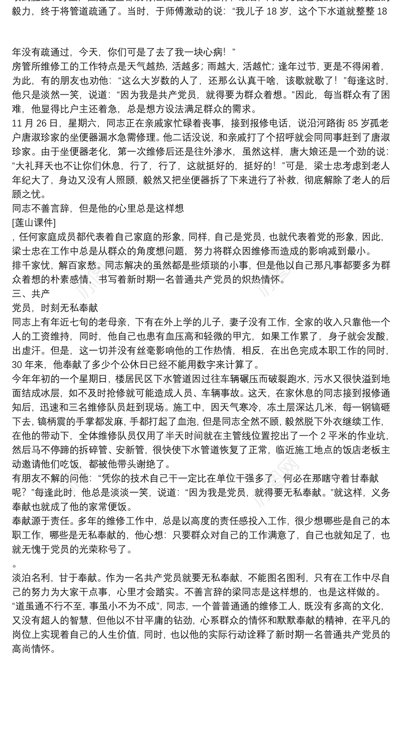 优秀工人先进个人事迹材料例文