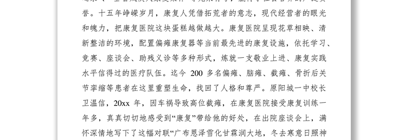 2021放飞残疾人的希望