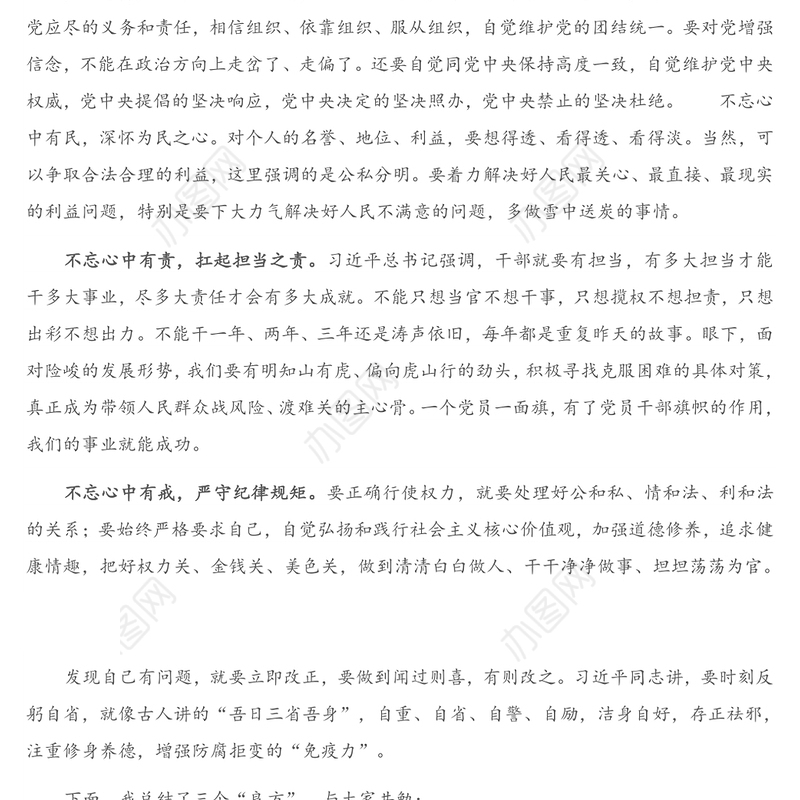 机关党课：初心不老 使命上肩 在勇于担当作为中做一名优秀共产党员