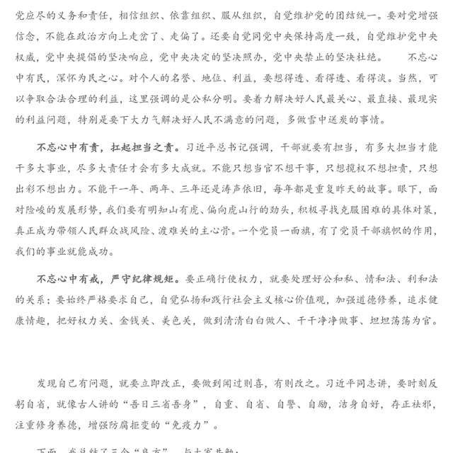 机关党课：初心不老 使命上肩 在勇于担当作为中做一名优秀共产党员