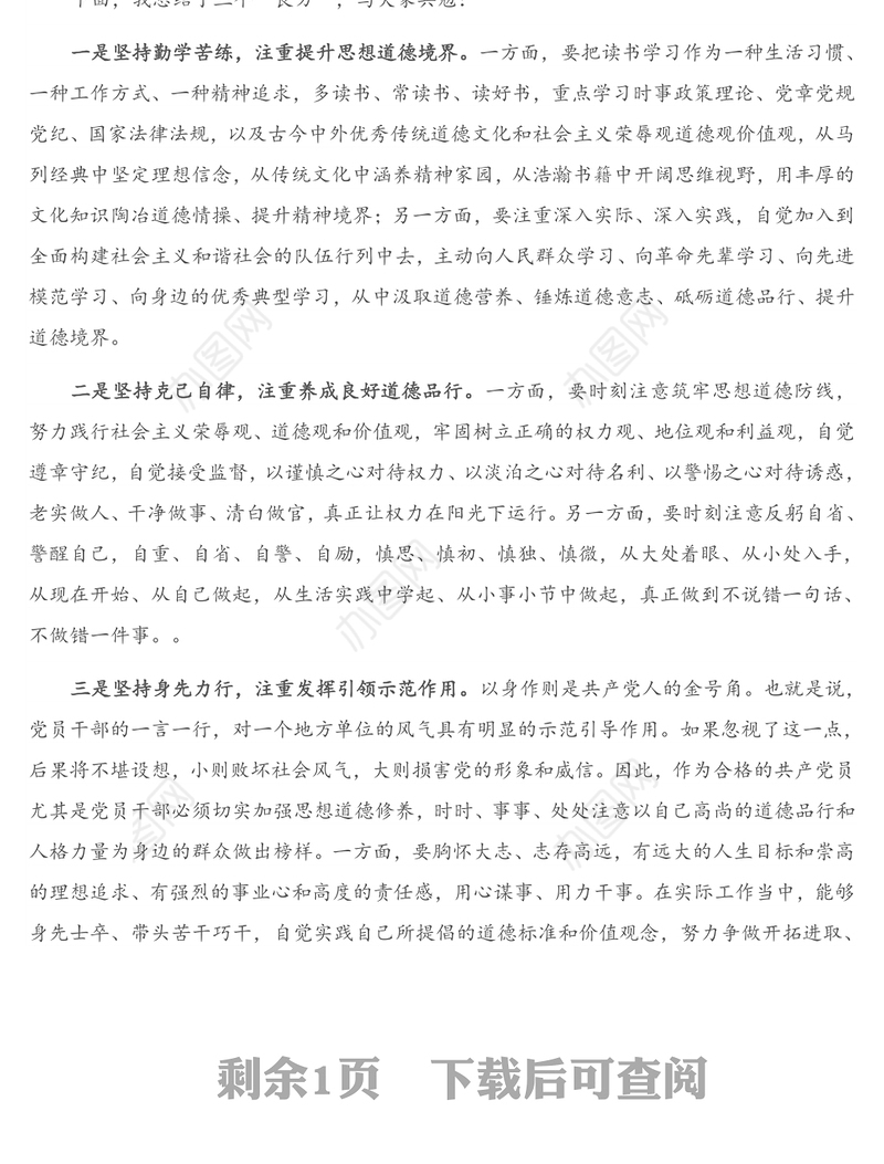 机关党课：初心不老 使命上肩 在勇于担当作为中做一名优秀共产党员