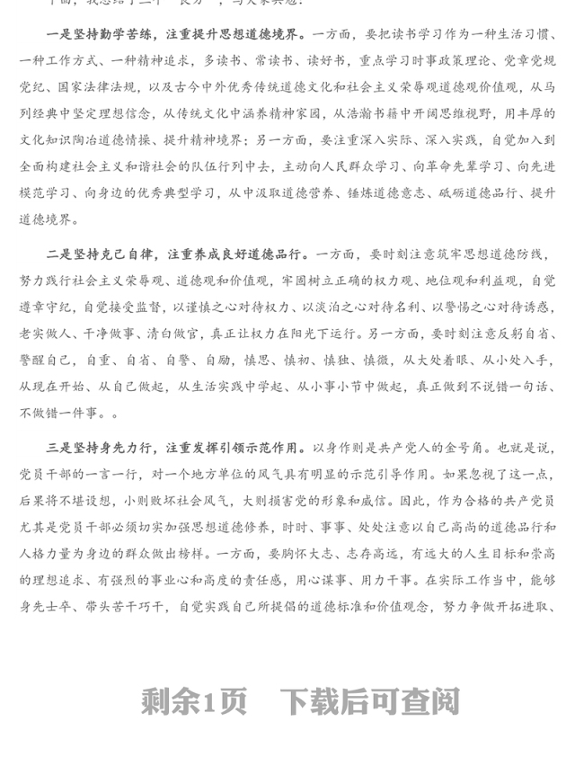 机关党课：初心不老 使命上肩 在勇于担当作为中做一名优秀共产党员