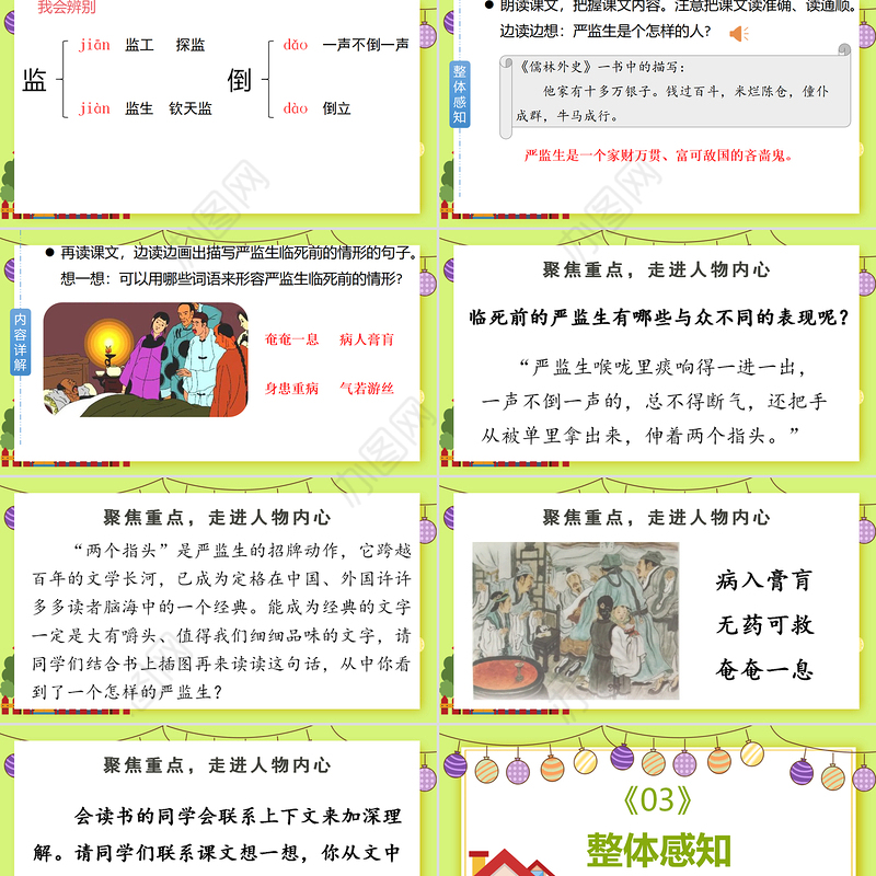 2022人物描写一组 两茎灯草PPT第13课小学五年级语文下册部编人教版教学课件