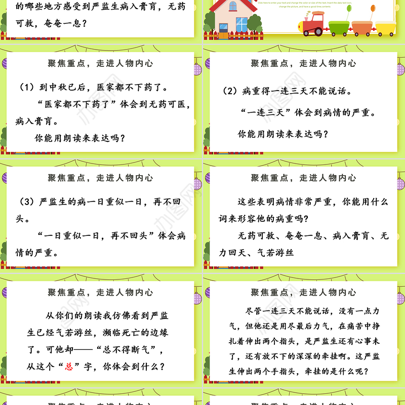 2022人物描写一组 两茎灯草PPT第13课小学五年级语文下册部编人教版教学课件