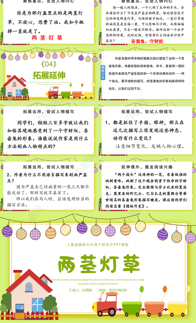 2022人物描写一组 两茎灯草PPT第13课小学五年级语文下册部编人教版教学课件