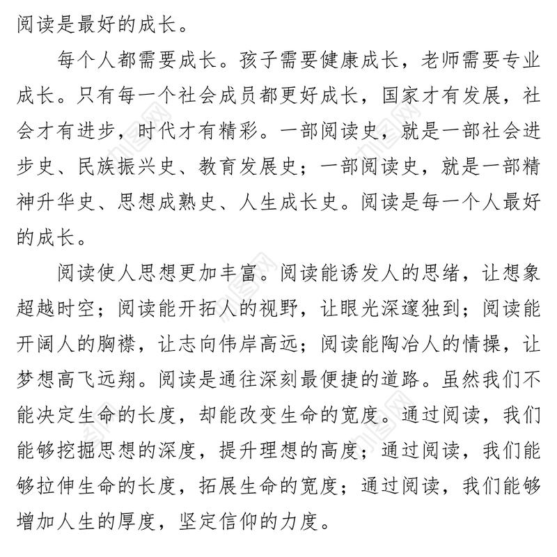 阅读是最好的成长