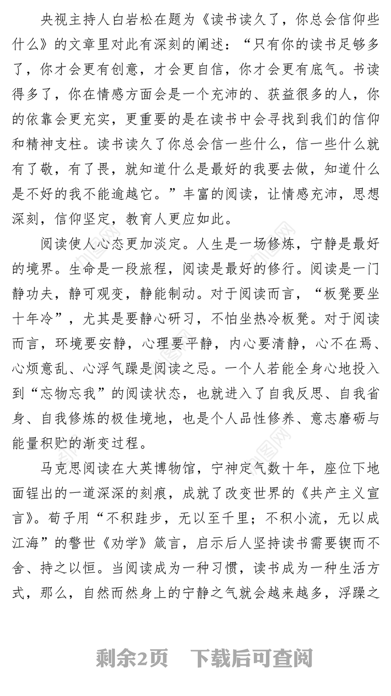 阅读是最好的成长