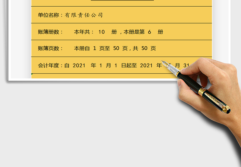 2022会计账簿封面打印模板免费下载