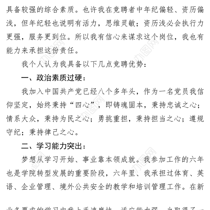 办公室副主任竞聘演讲稿