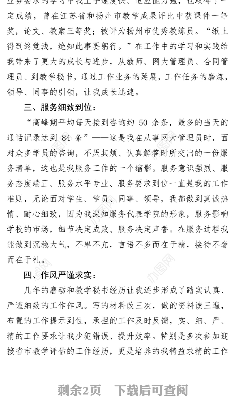 办公室副主任竞聘演讲稿