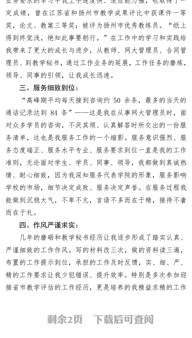 办公室副主任竞聘演讲稿