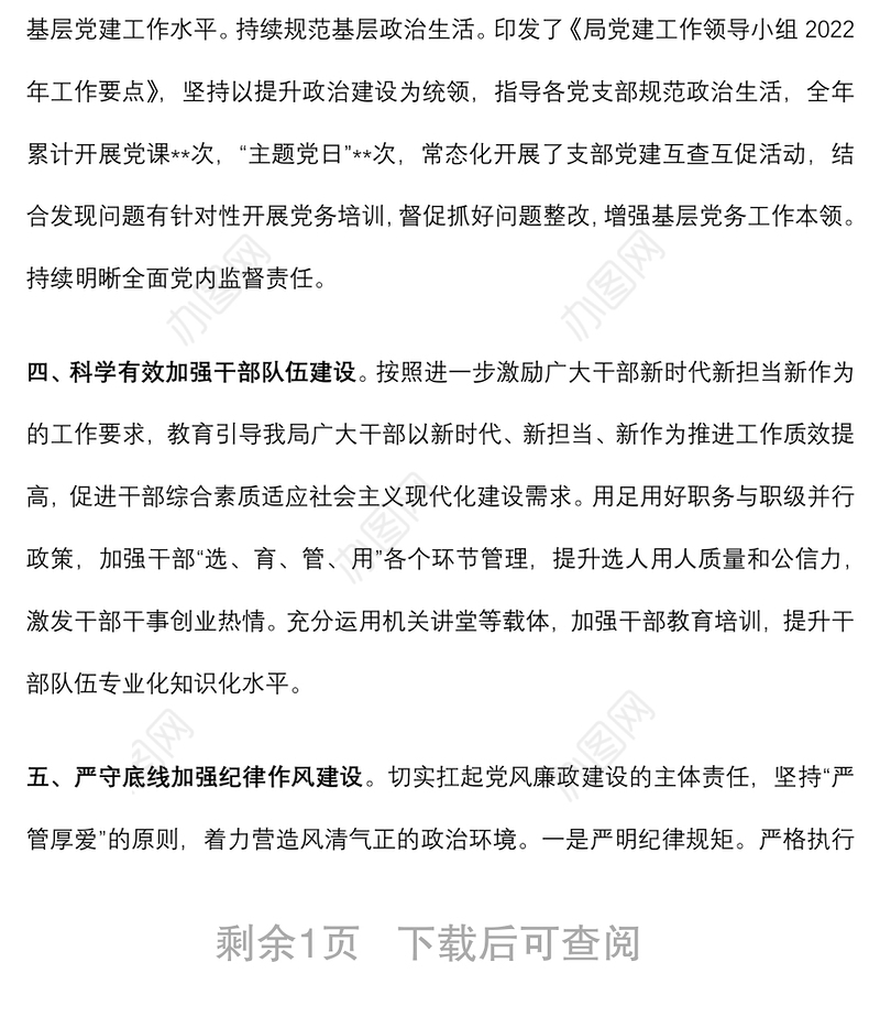 某局党组加强基层党建工作情况报告
