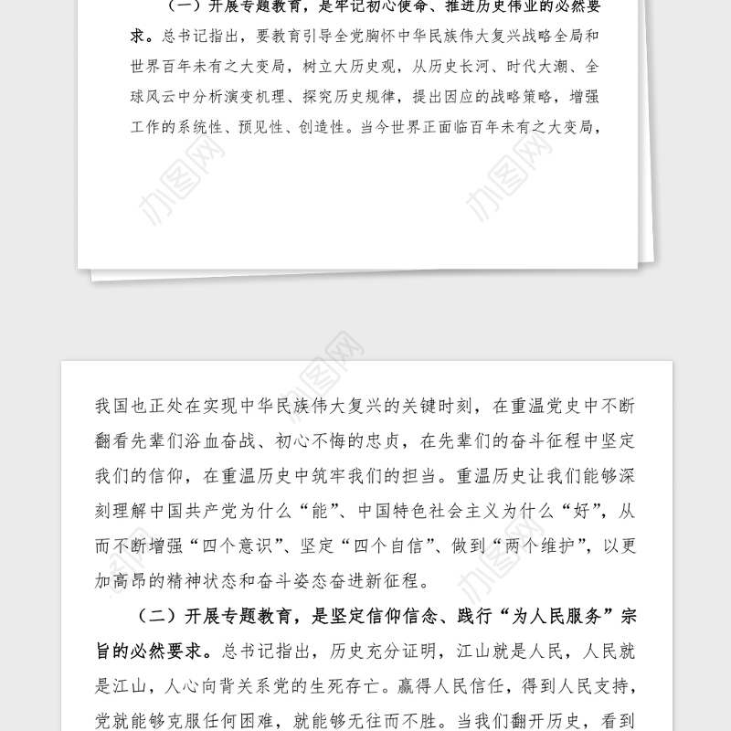 党史学习教育讲话乡镇牢记殷切嘱托忠诚干净担当喜迎建党百年专题教育领导讲话范文动员部署会议参考