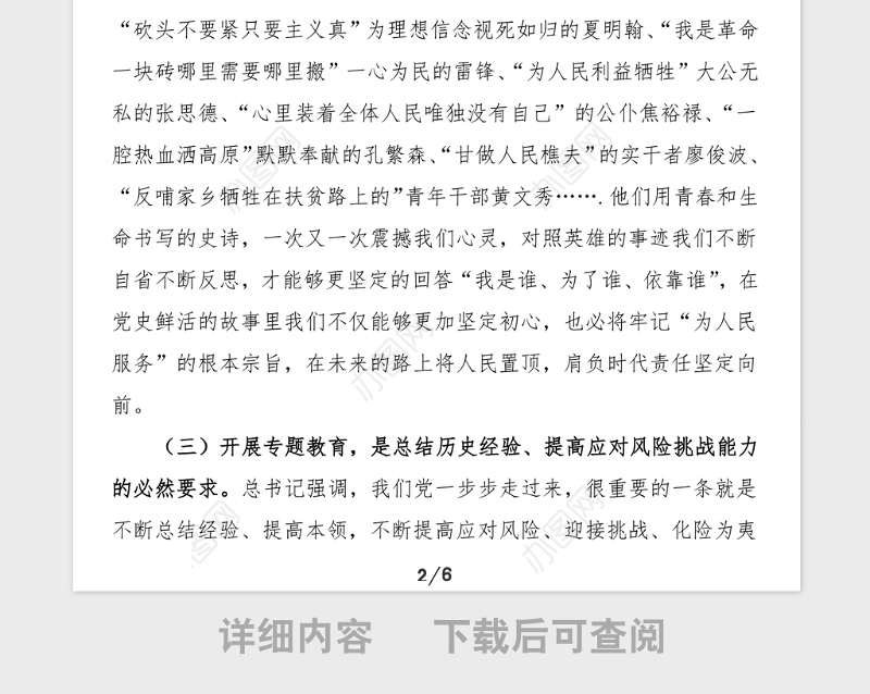 党史学习教育讲话乡镇牢记殷切嘱托忠诚干净担当喜迎建党百年专题教育领导讲话范文动员部署会议参考