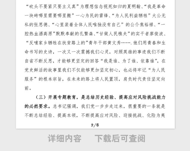党史学习教育讲话乡镇牢记殷切嘱托忠诚干净担当喜迎建党百年专题教育领导讲话范文动员部署会议参考