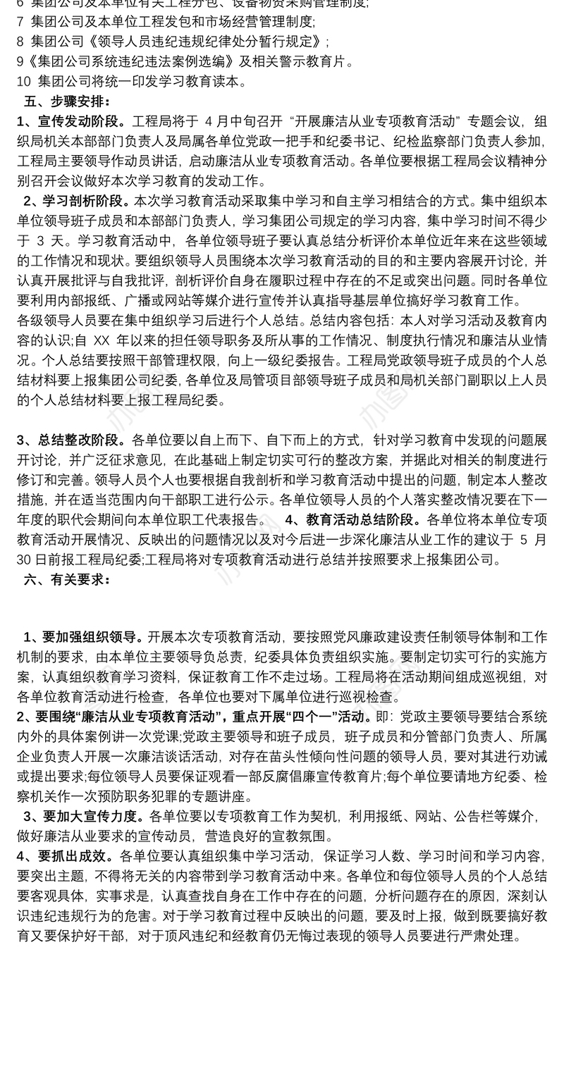 廉洁从业专项教育活动实施方案