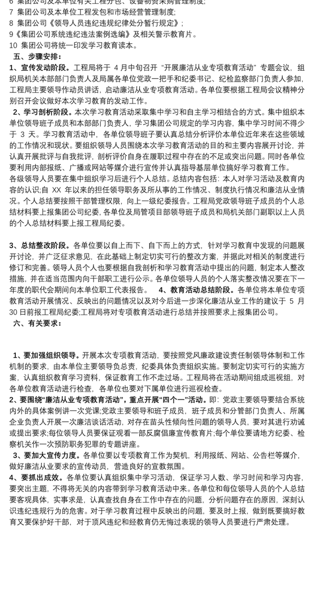 廉洁从业专项教育活动实施方案
