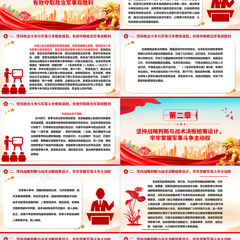 深入学习毛泽东同志的军事斗争艺术及其历史启示ppt红色大气毛泽东军事斗争艺术专题党课