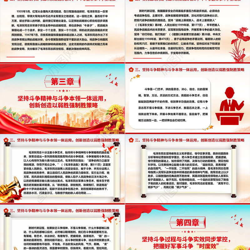 深入学习毛泽东同志的军事斗争艺术及其历史启示ppt红色大气毛泽东军事斗争艺术专题党课