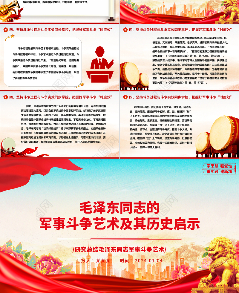 深入学习毛泽东同志的军事斗争艺术及其历史启示ppt红色大气毛泽东军事斗争艺术专题党课