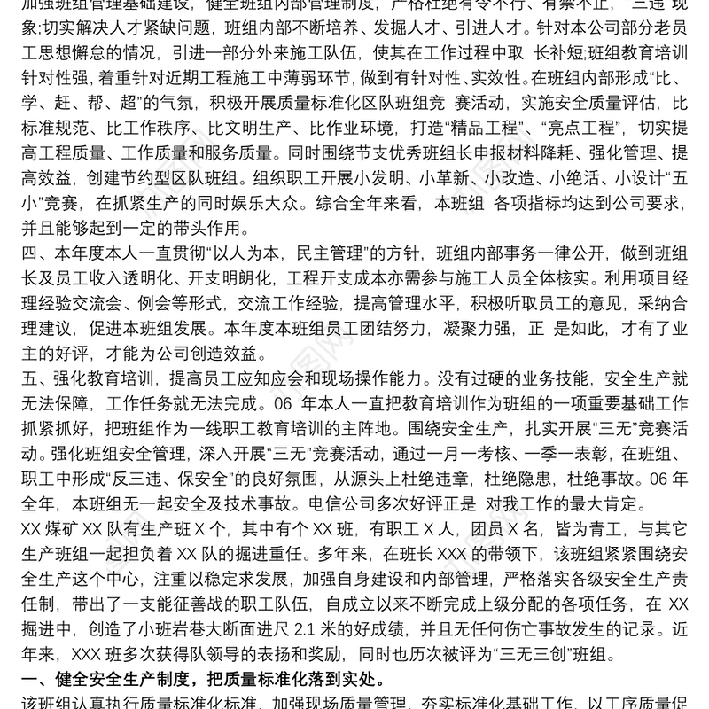 2021优秀班组先进事迹材料 先进班组先进事迹材料范文参考3篇