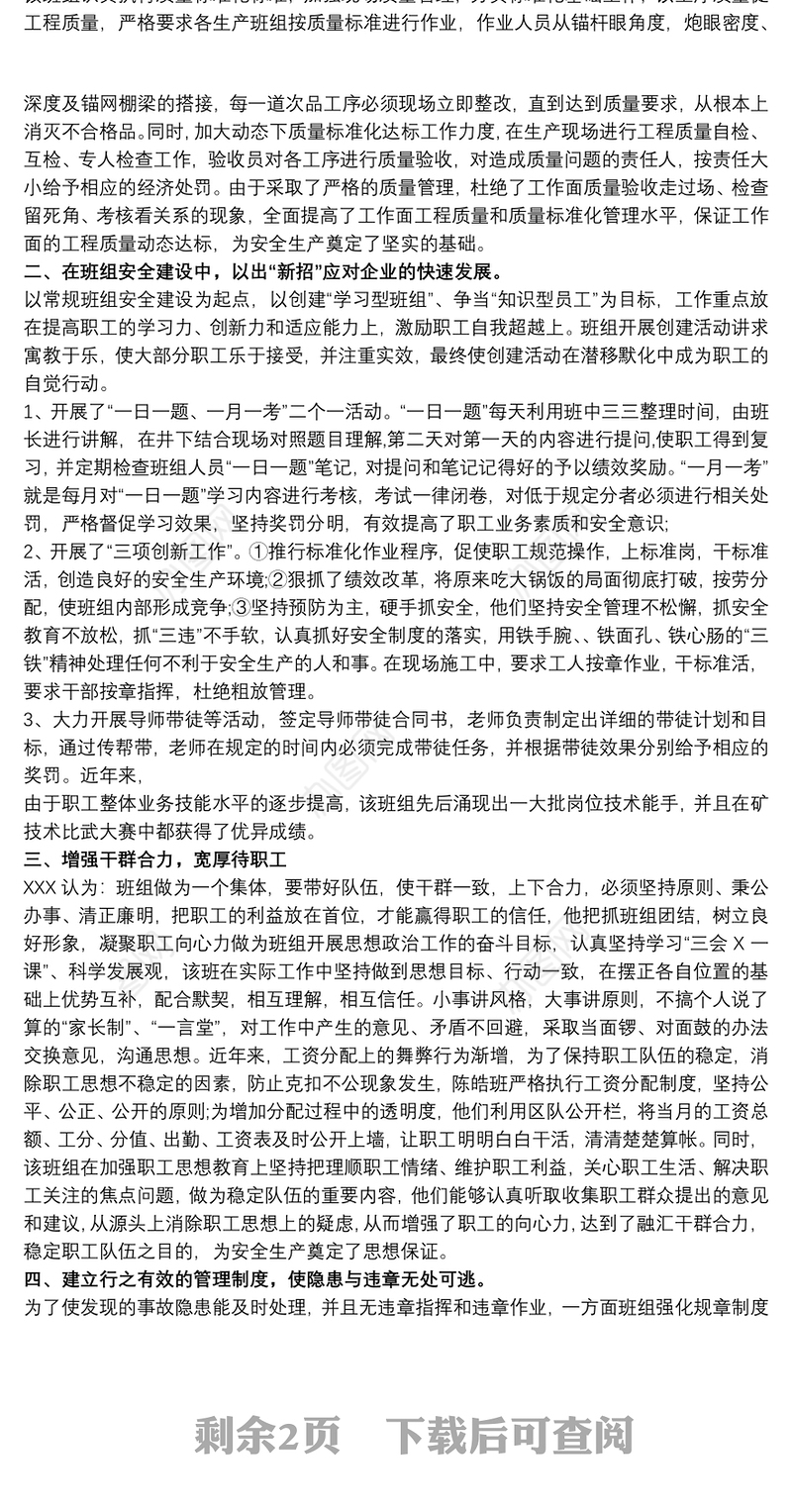 2021优秀班组先进事迹材料 先进班组先进事迹材料范文参考3篇