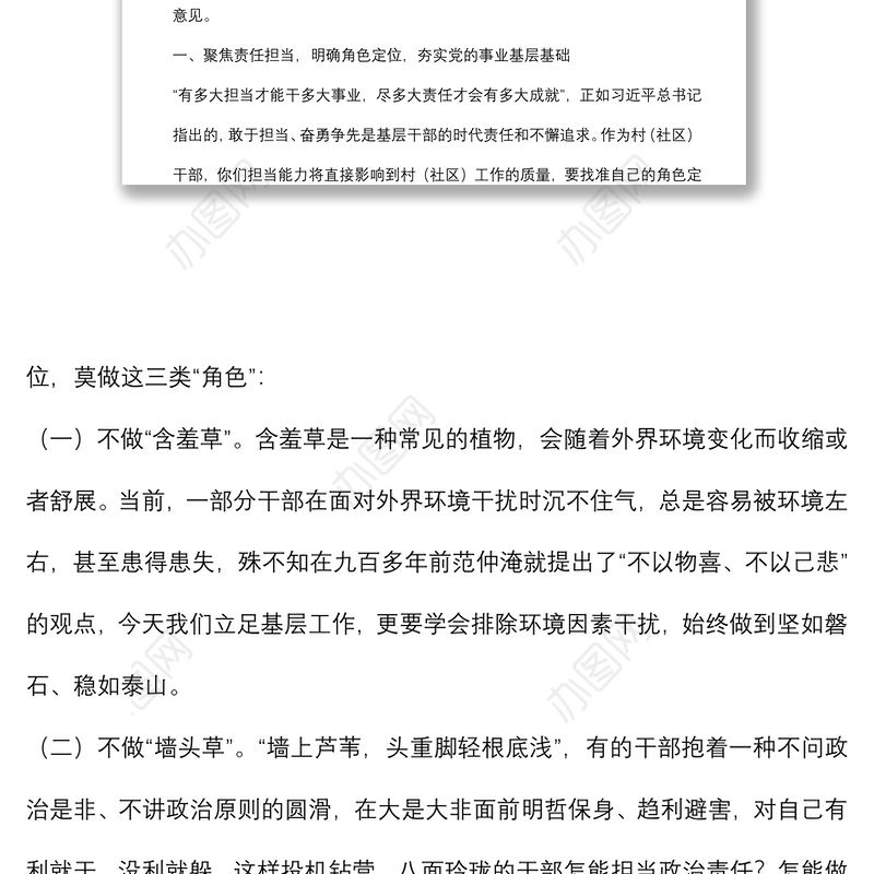 在2022年全县村（社区）党组织书记暨村（社区）常职干部全覆盖培训班开班仪式上的讲话