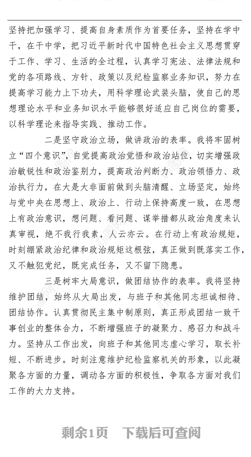 市纪委书记任职表态发言