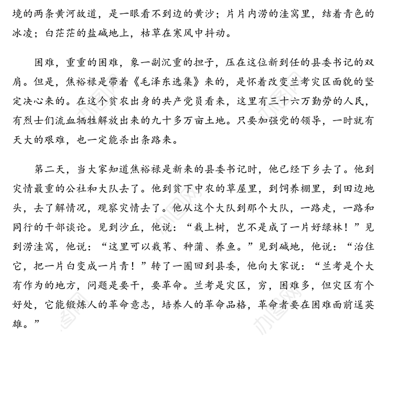 “不忘初心牢记使命”优秀共产党员先进典型事迹材料县委书记的榜样焦裕禄