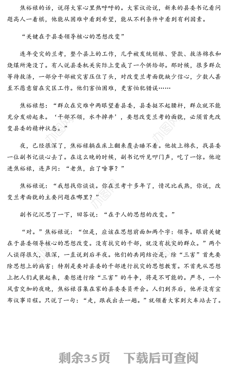 “不忘初心牢记使命”优秀共产党员先进典型事迹材料县委书记的榜样焦裕禄