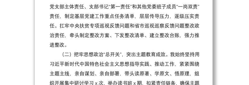 2021乡镇党委书记抓基层党建和人才工作述职报告范文