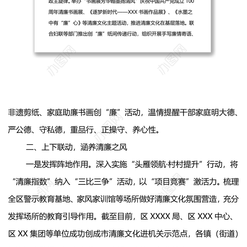 2021年度清廉文化创建行动工作汇报