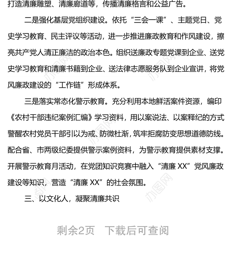 2021年度清廉文化创建行动工作汇报