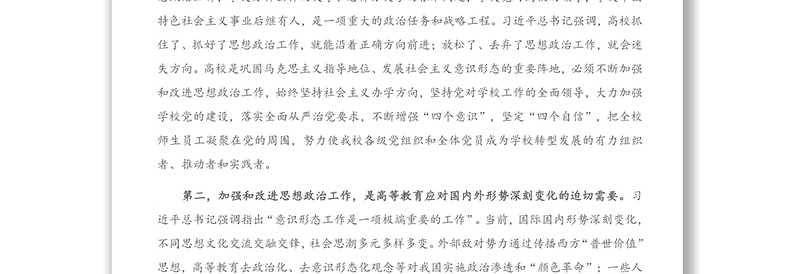 在学院宣传思想政治工作会上的讲话