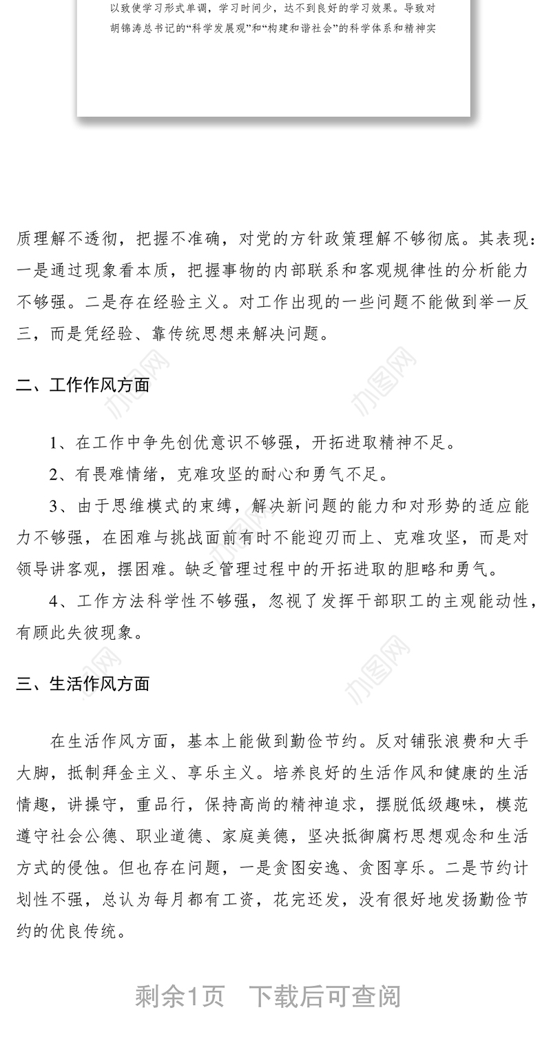 2021主题教育活动民主生活会自我剖析材料