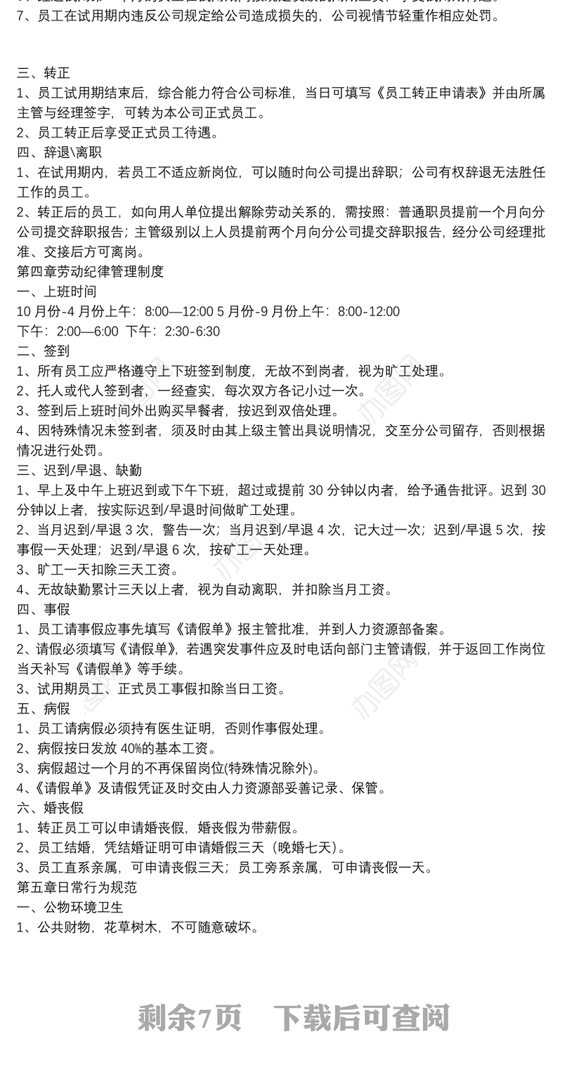 XX分公司规章制度