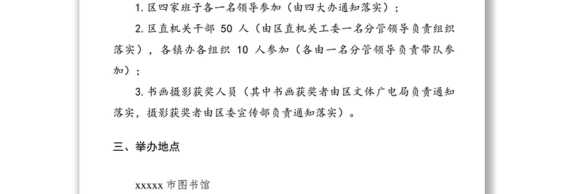 2021书画摄影展通知